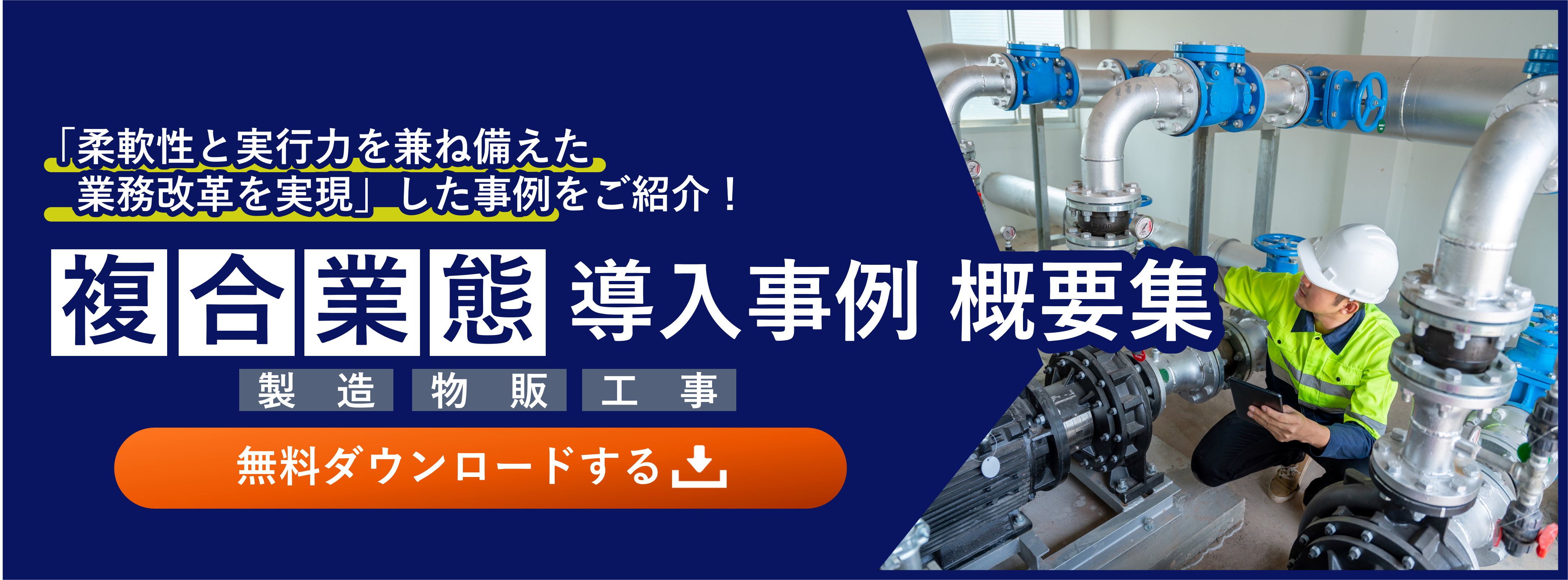 複合業態向け_導入事例 概要集