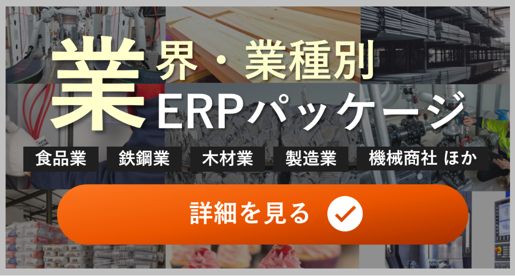 業界別ソリューション