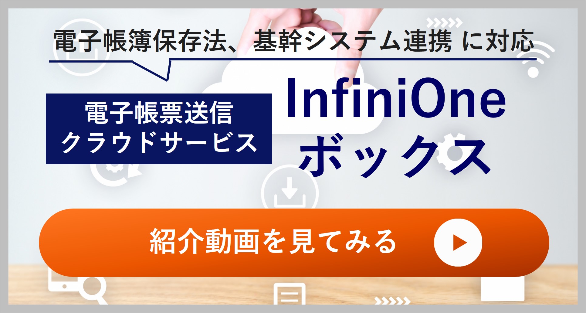 InfiniOne ボックス紹介動画