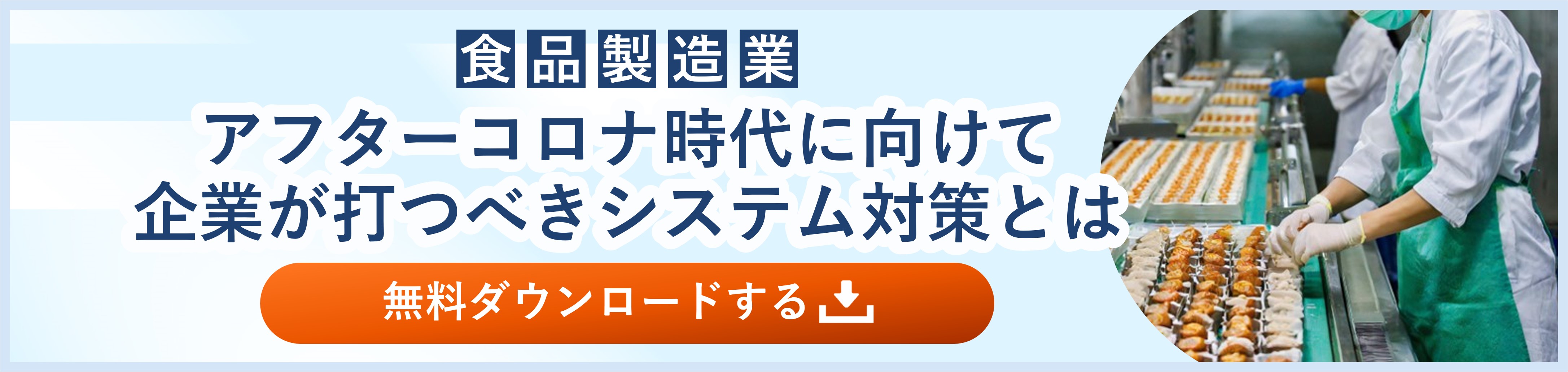 アフターコロナ時代に向けて企業が打つべきシステム対策