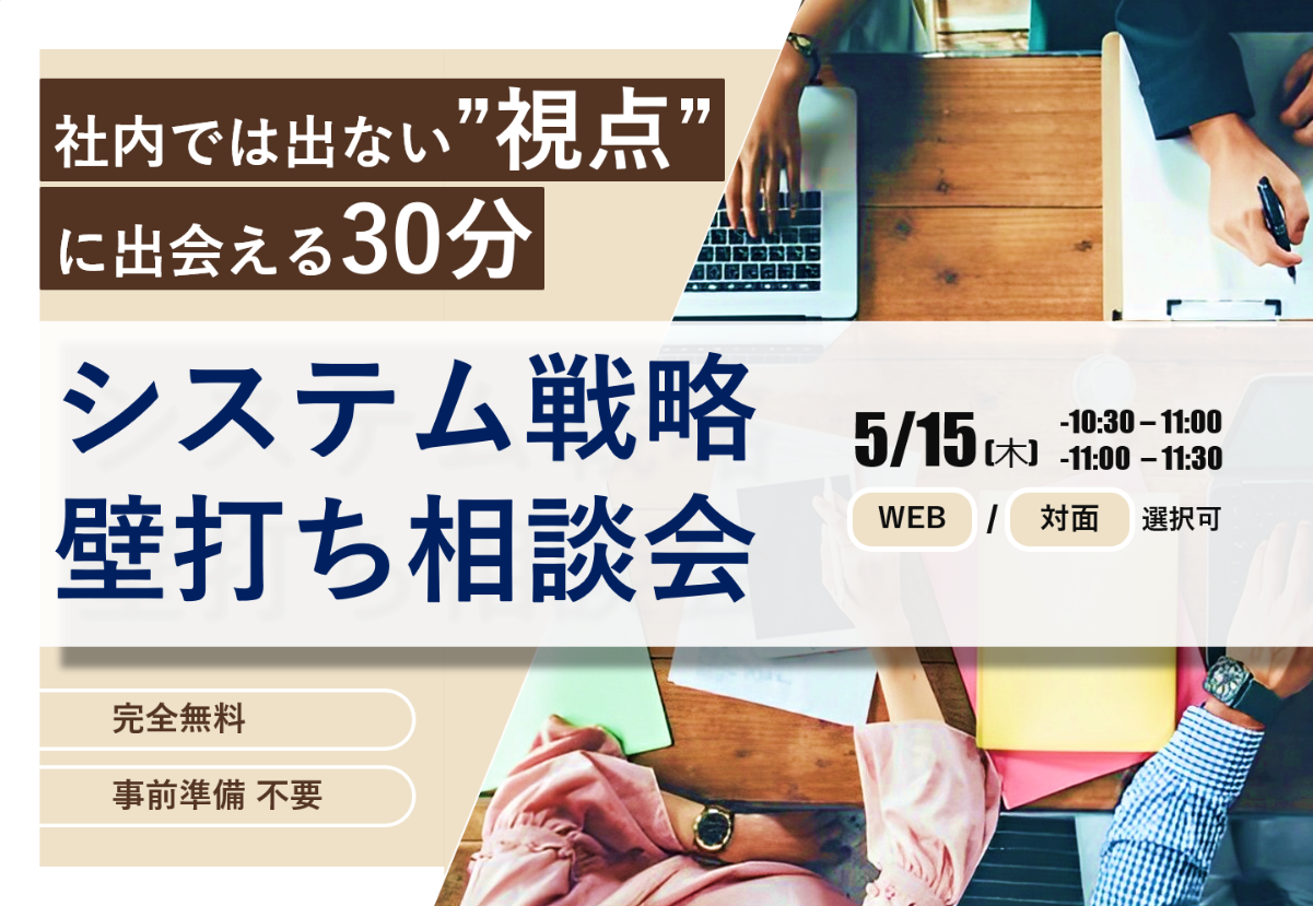 【5月】社内では出ない