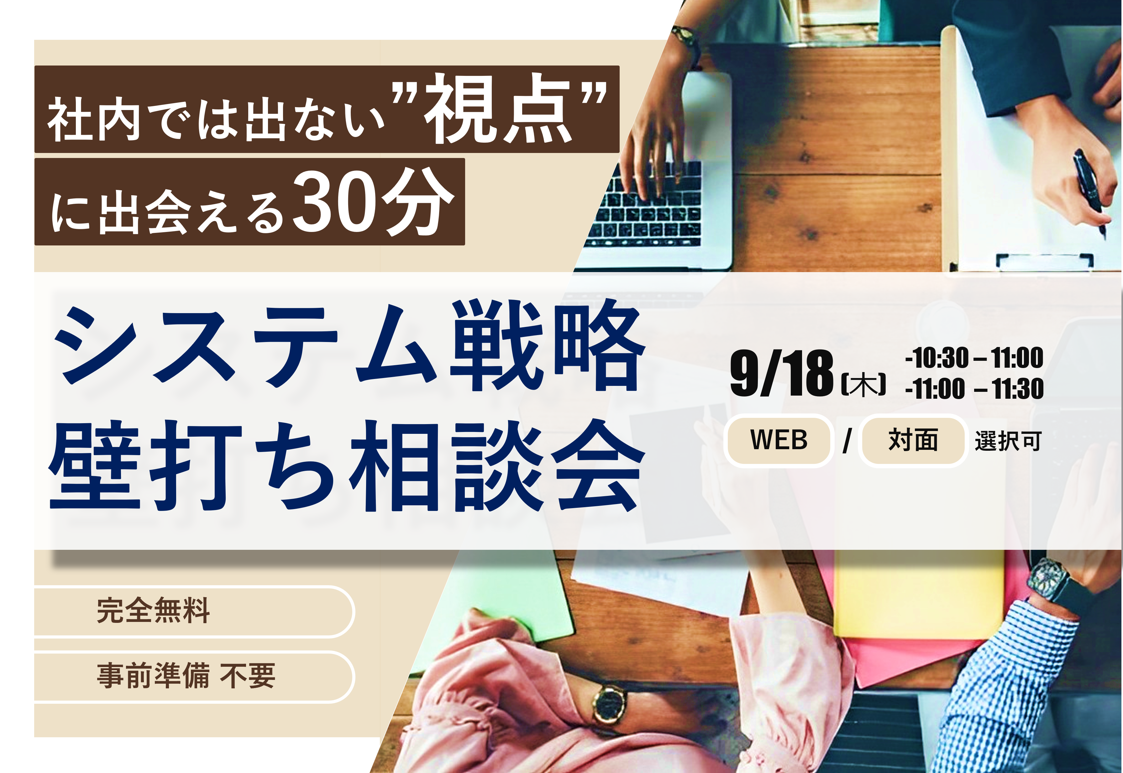 【9月】社内では出ない