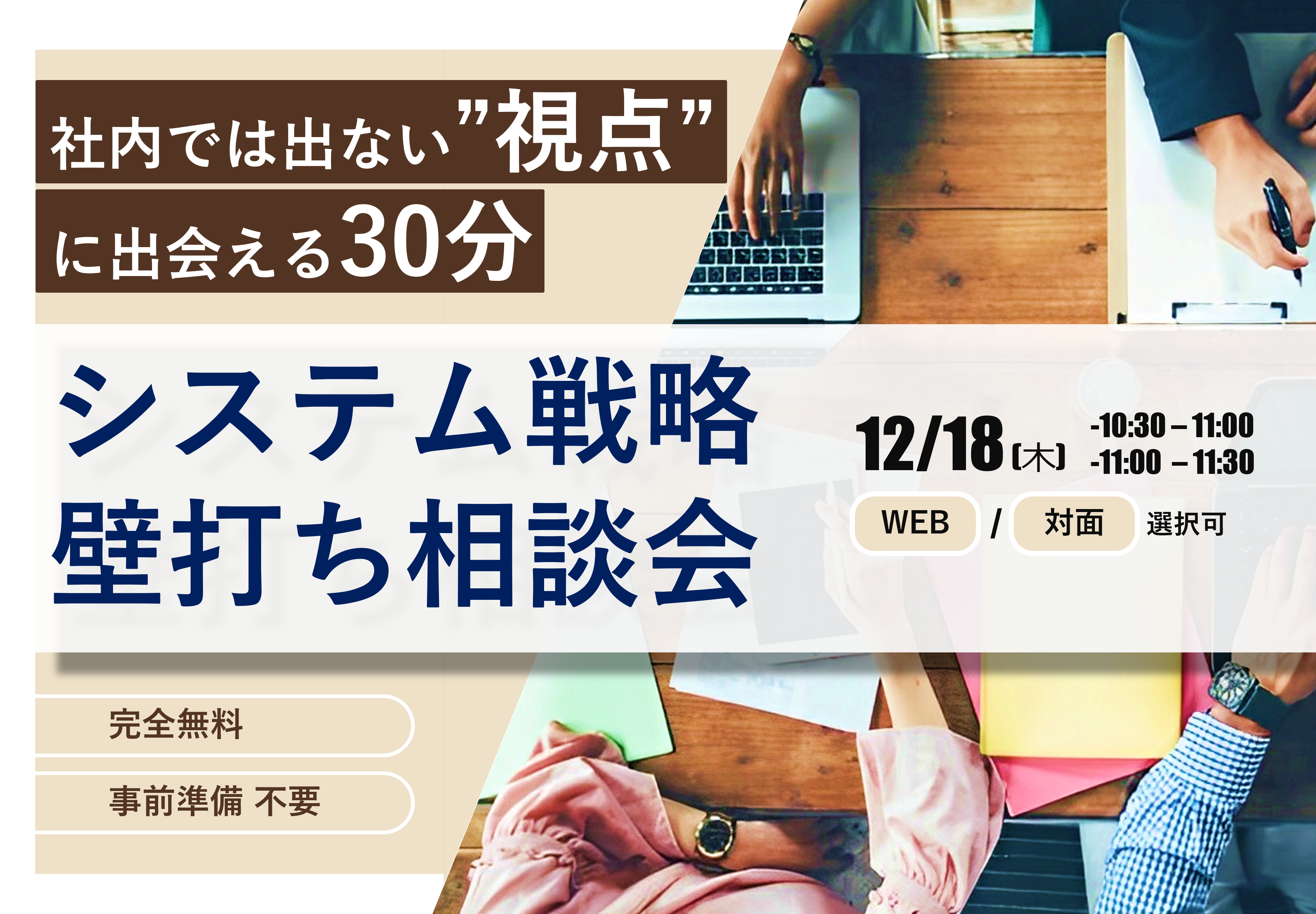 【12月】社内では出ない