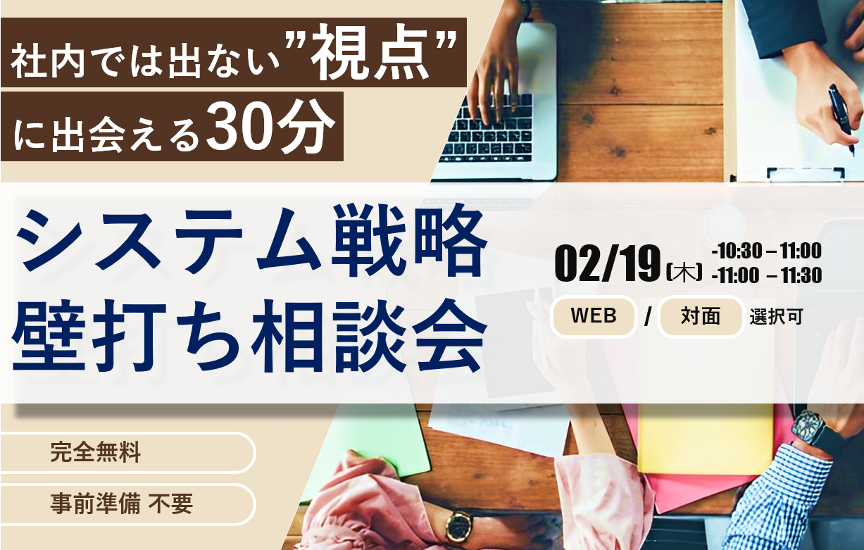 【2月】社内では出ない