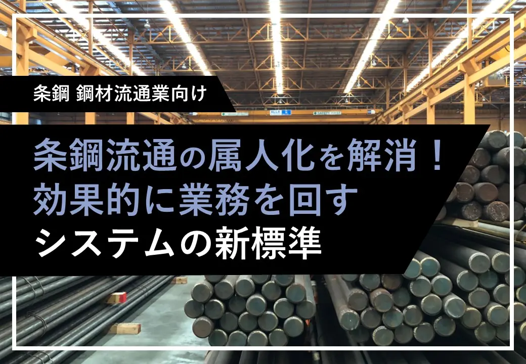 効率的に業務を回すシステムの新標準