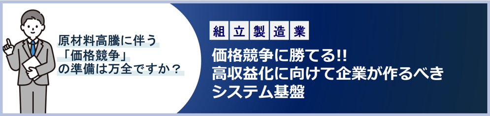 組立製造業向け資料ダウンロード