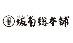 株式会社坂角総本舗