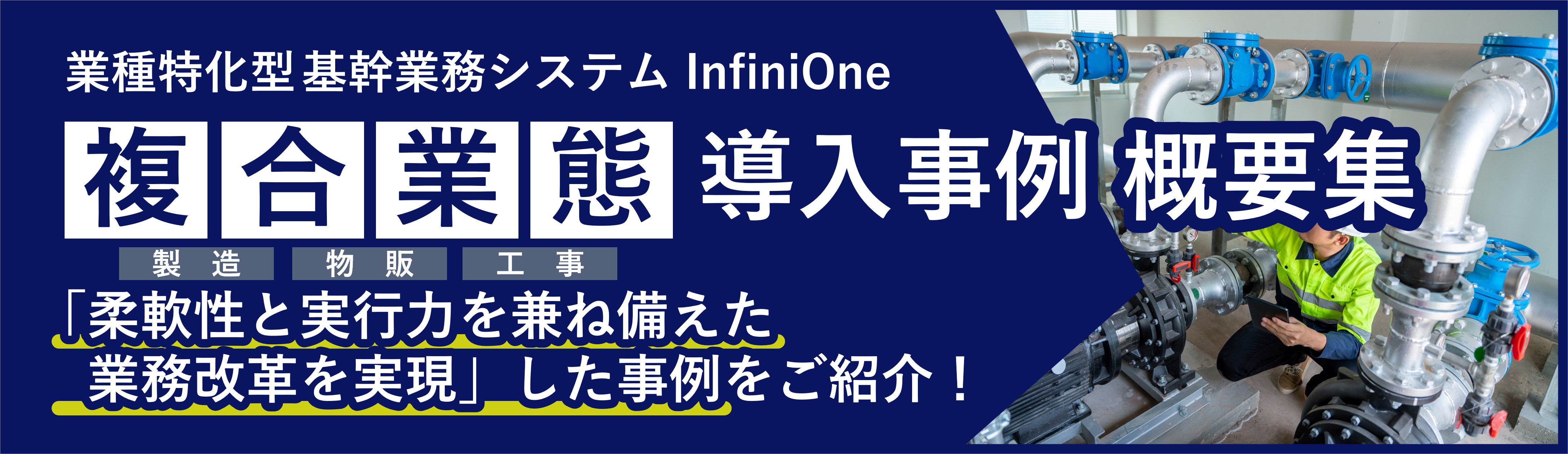 事例概要集_複合業態