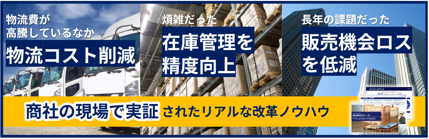 商社現場で実証されたリアルな改革ノウハウ_カトージ様