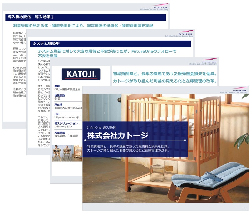 カトージ様_導入事例
