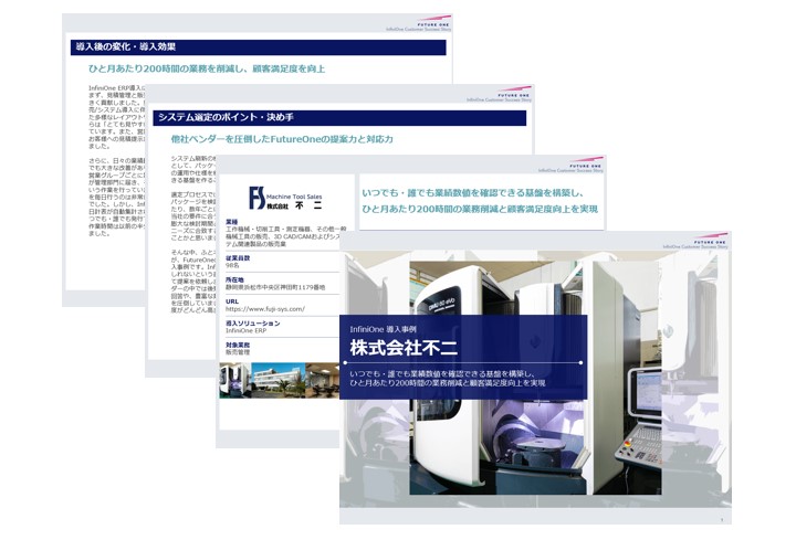 不二様_導入事例