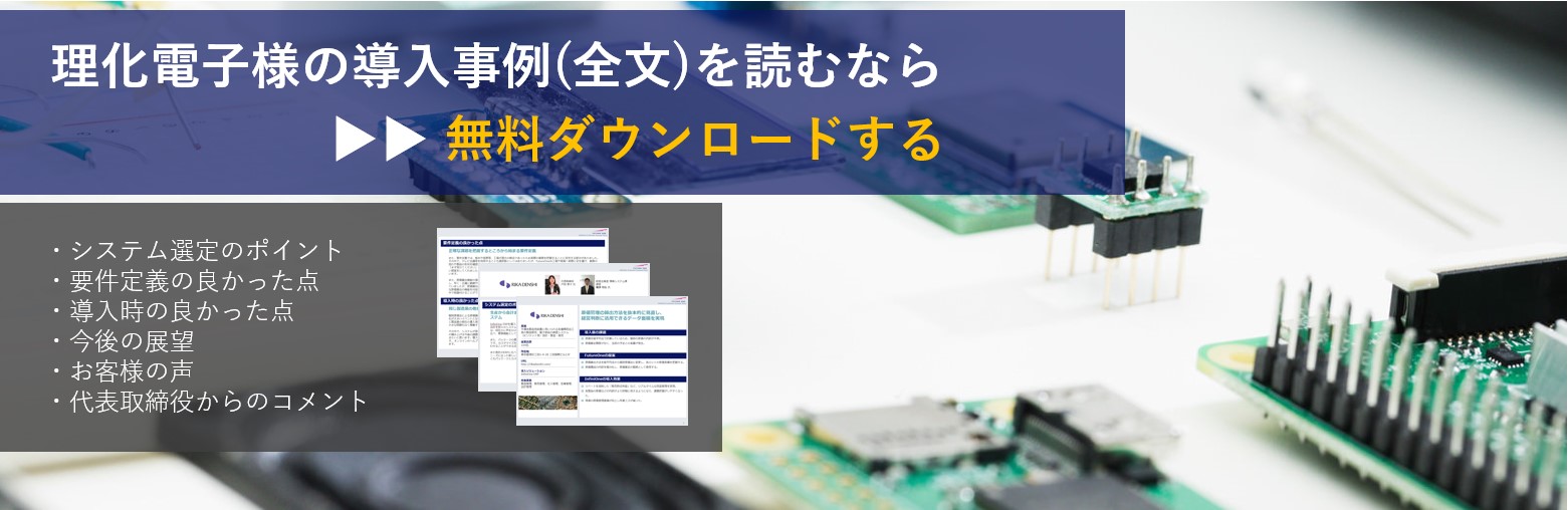 理化電子様導入事例バナー