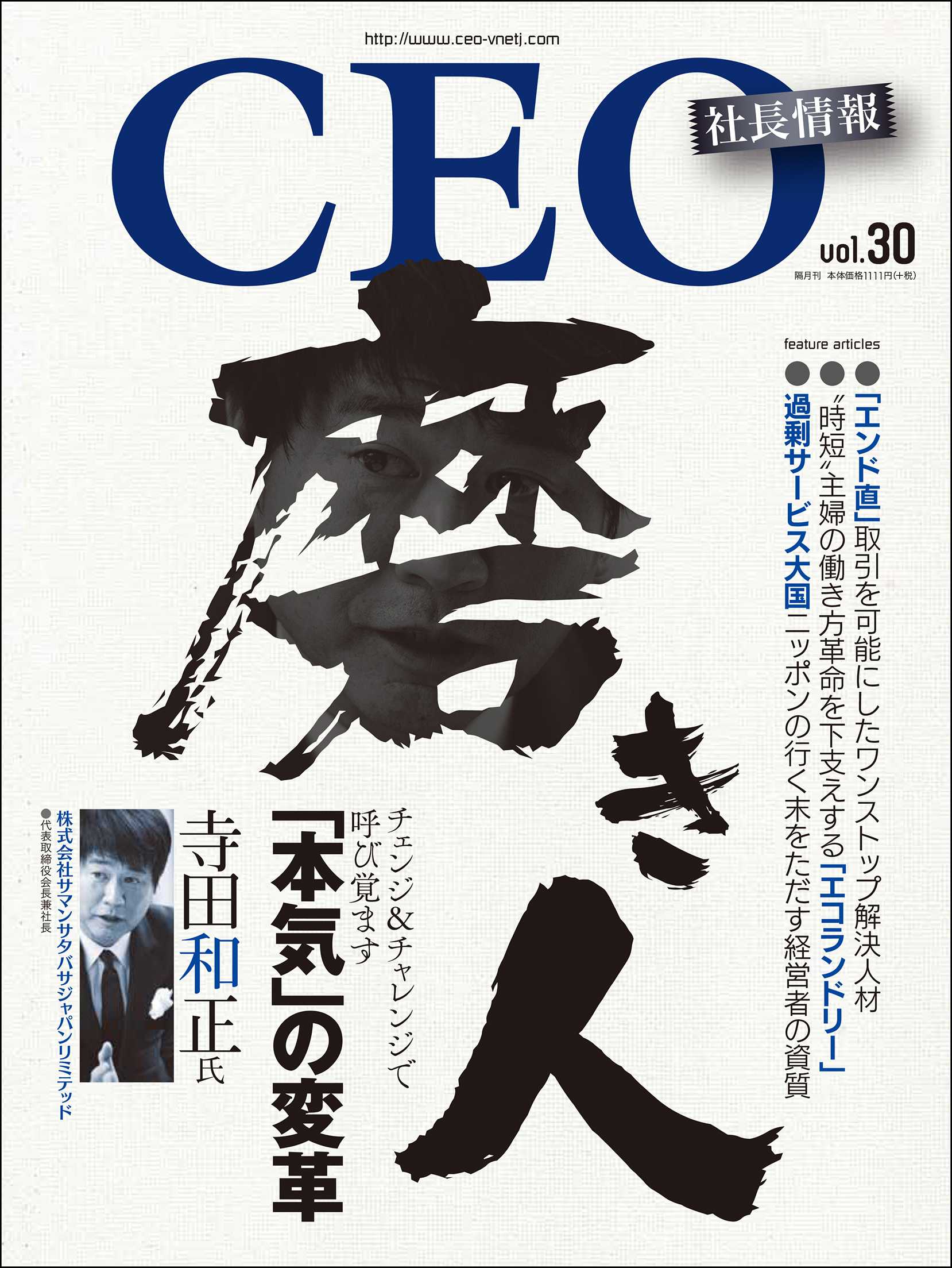 ceo_vol.30