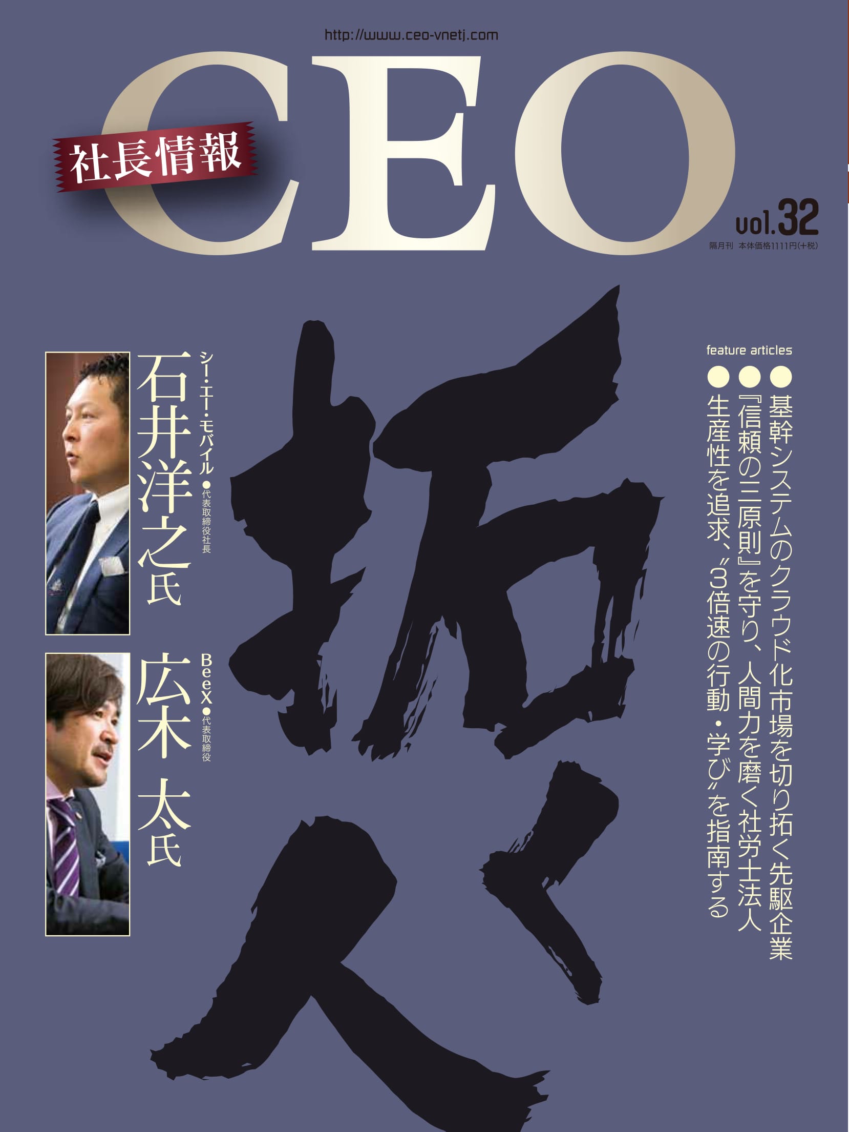 ceo_vol.32