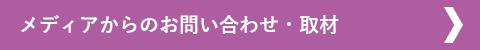 製品に関するお問い合わせ