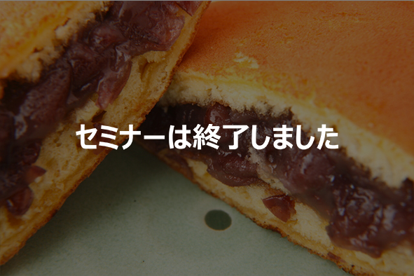 【終了】【6/23 大阪】食品卸売業・食品製造小売業向け　成功の秘訣・事例を大公開！ 食の課題解決セミナー