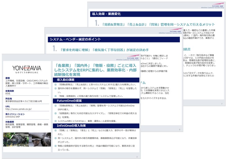 米沢工機様事例イメージ