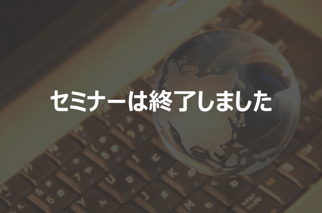 【終了】【12/9 福岡】アライアンスパートナー募集セミナー 儲かるビジネススキームとは