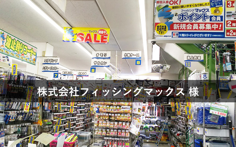 店舗の「見える化」を促進。店舗スタッフに「気づき」を与えられるようになりました