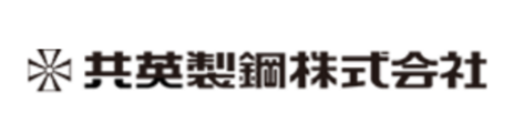 共英製鋼株式会社