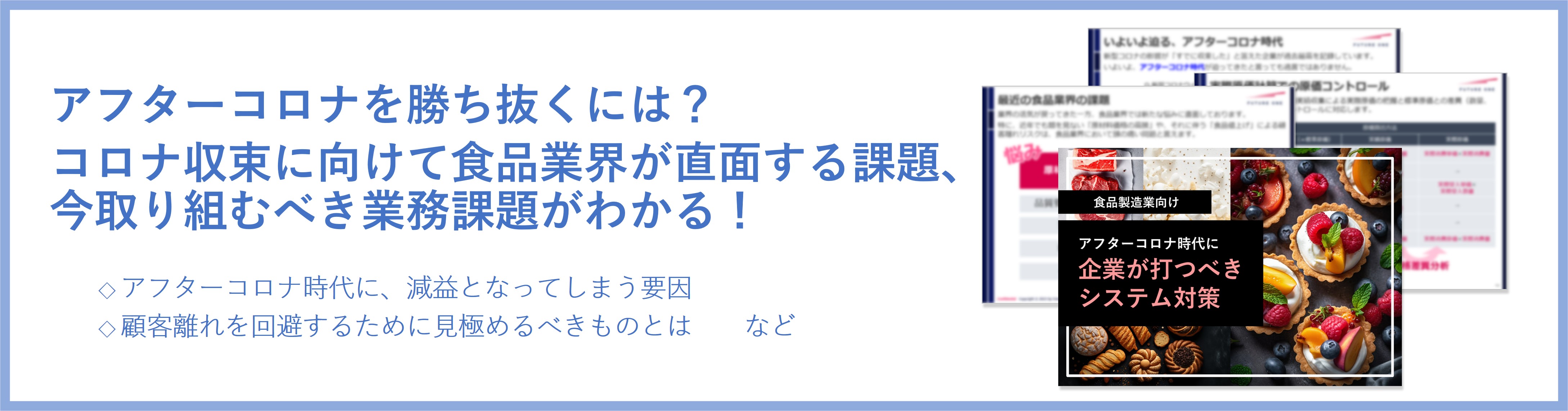 アフターコロナ時代に向けて企業が打つべきシステム対策とは_ダウンロード