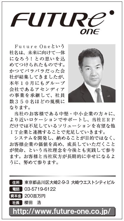 FutureOne日本経済新聞