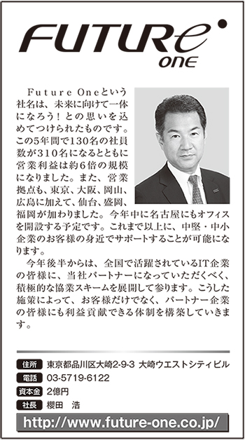 日経新聞FutureOne掲載