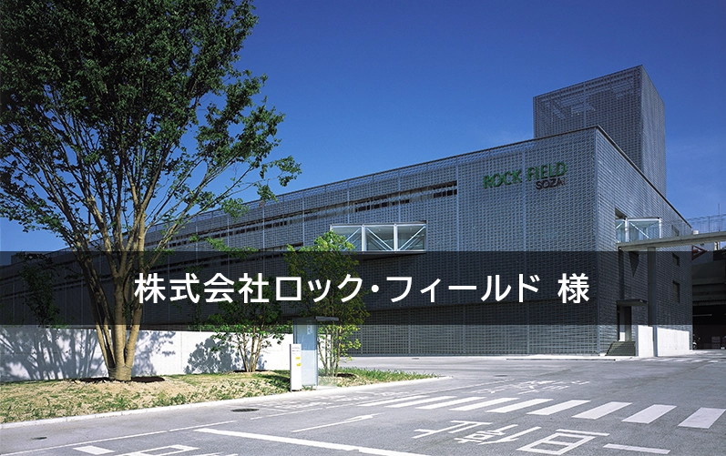 新規事業の成長を支えるシステム基盤を「InfiniOne」で構築。食品業界のBtoB事業へのフィット、圧倒的な安定稼働と自走化を実現