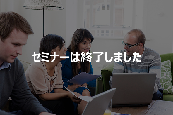 【終了】【10月 宮城・福島・山形】中堅・中小企業向け低コストERP 「SAP Business One」出張体験会