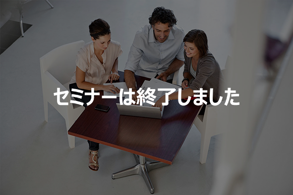 【終了】【4/22 仙台】ERPノンカスタマイズ導入による中堅・中小企業の経営革新