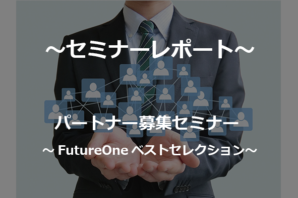 FutureOneメディア