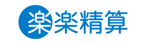 累計導入社数No.1！!経費精算の時間を1/5に！クラウド型経費精算システム 