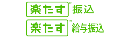  初期費用・月額基本料無料の振込代行サービス