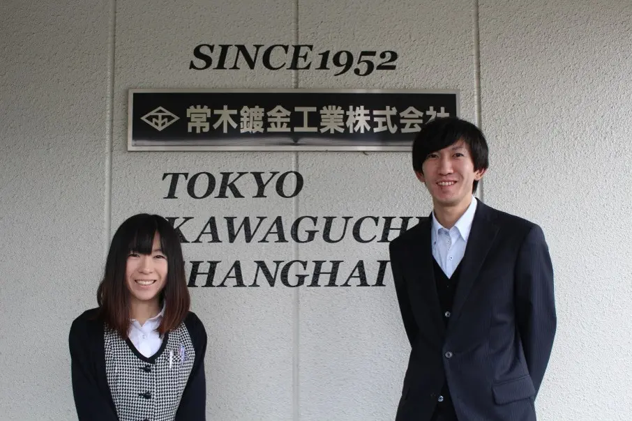 常木鍍金工業株式会社の導入事例